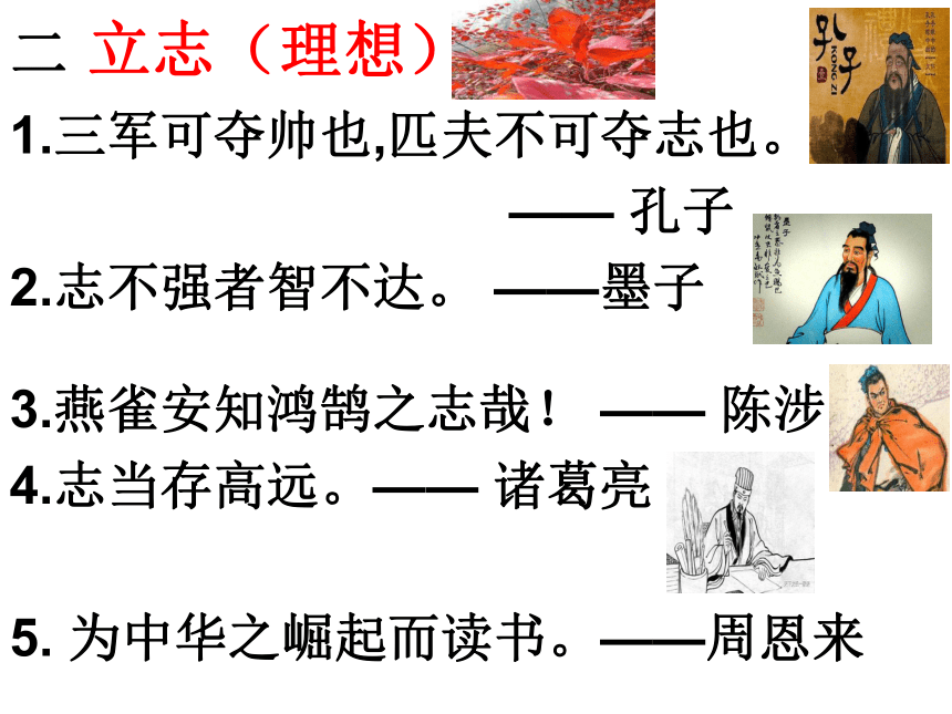 名人名言 典型事例 积累语言 助力写作 课件（33张PPT）