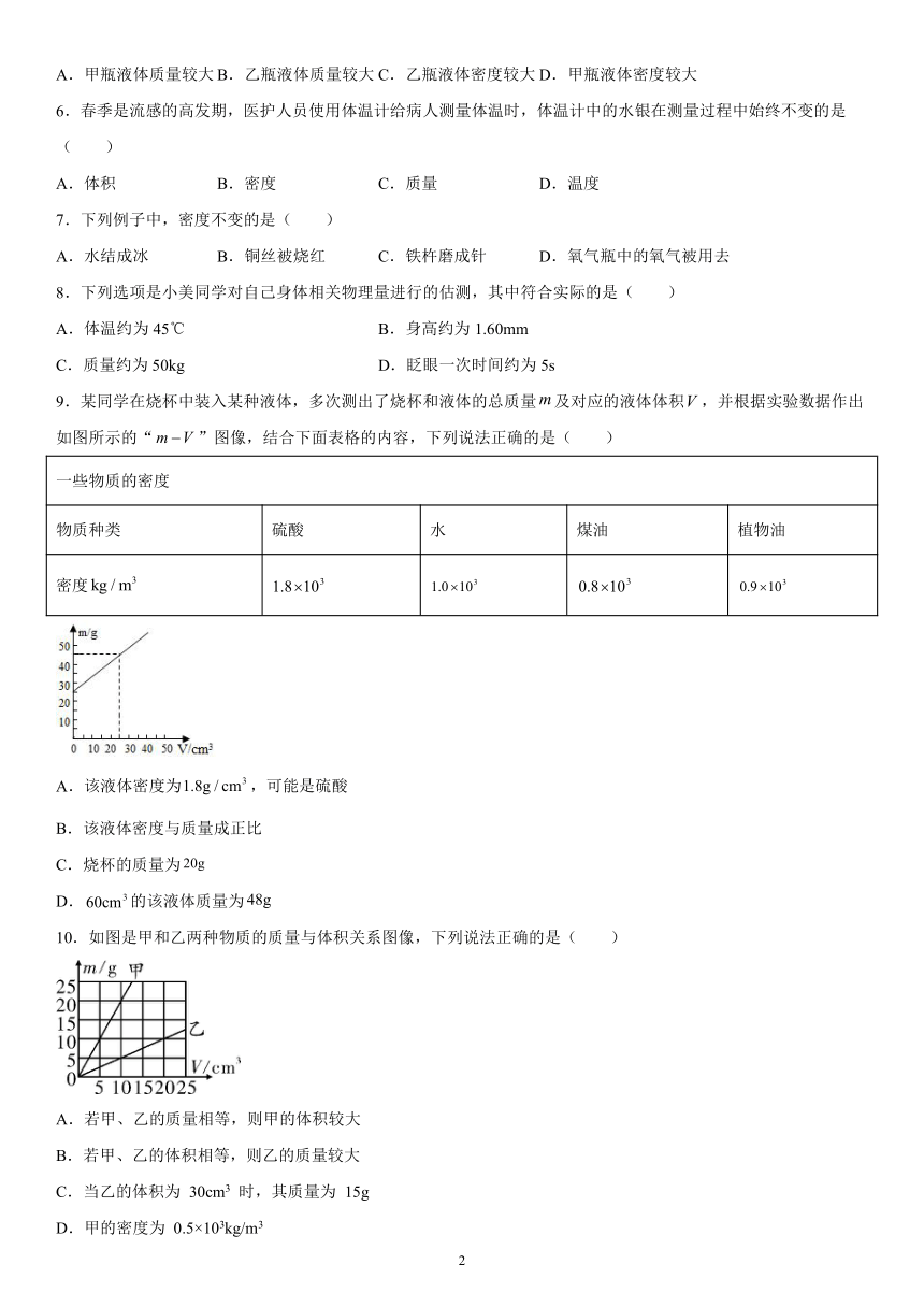 第二章质量和密度练习（4）2021-2022学年京改版物理八年级全一册（有解析）