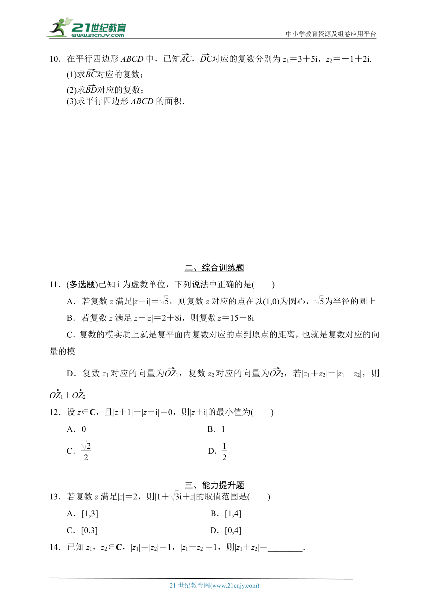 7.2.1 复数的加、减运算及其几何意义  学案