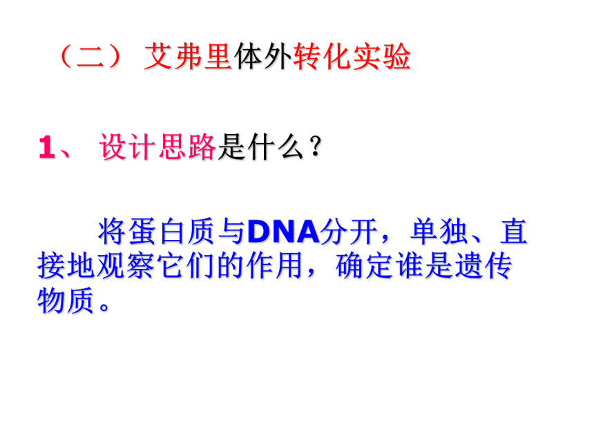 生物人教版（新课程标准）必修2-3.1 DNA是主要的遗传物质  课件（41张PPT）