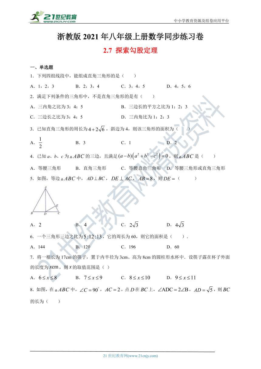 2.7 探索勾股定理课时达标检测（含解析）