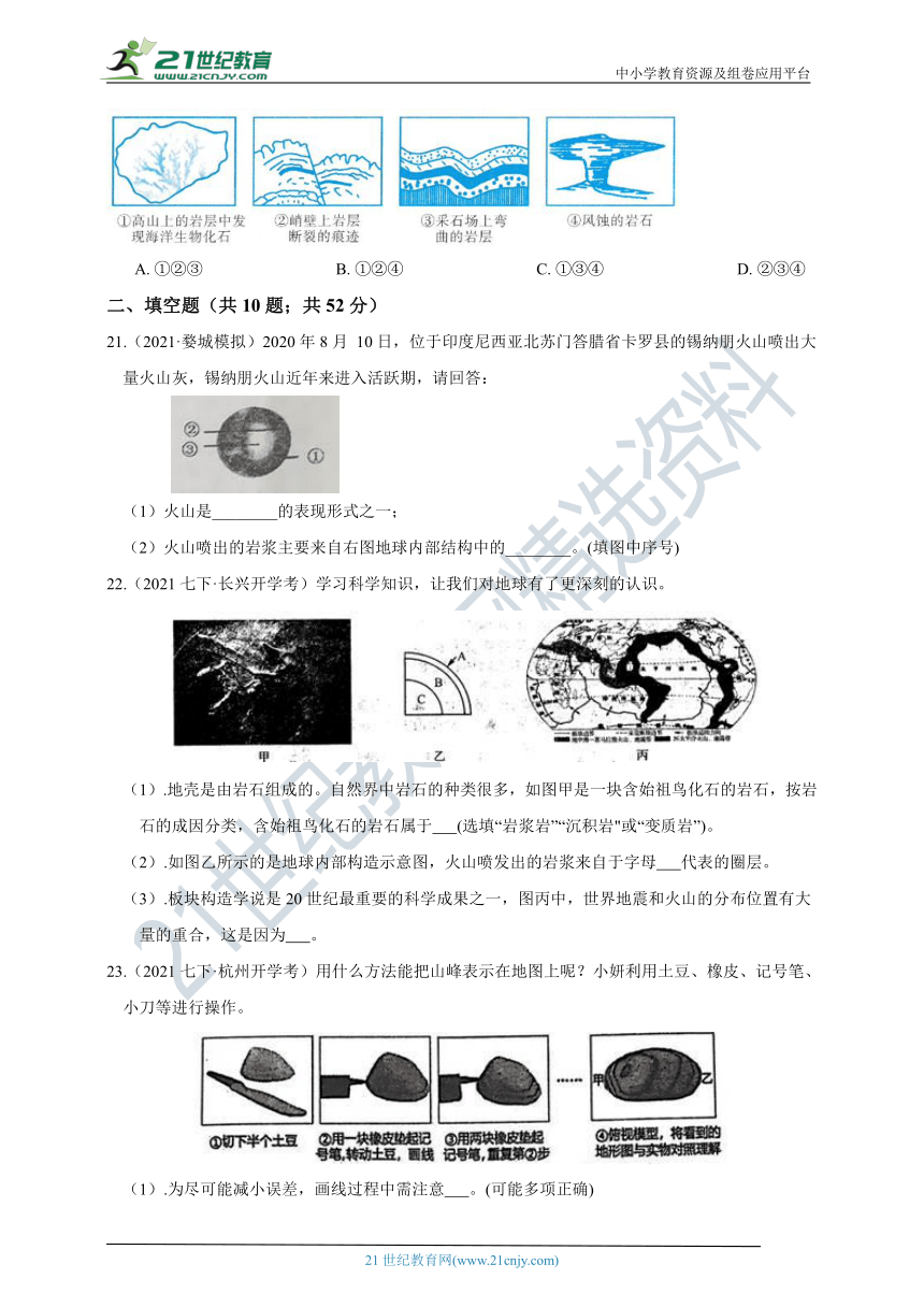 【重难点突破】浙教版7年级上册科学 第13讲 第3章 人类的家园——地球 综合测试（含答案）