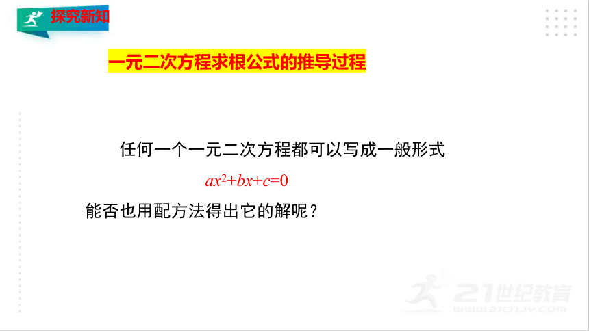 2.3.1用公式法求解一元二次方程（1）  课件（共28张PPT）