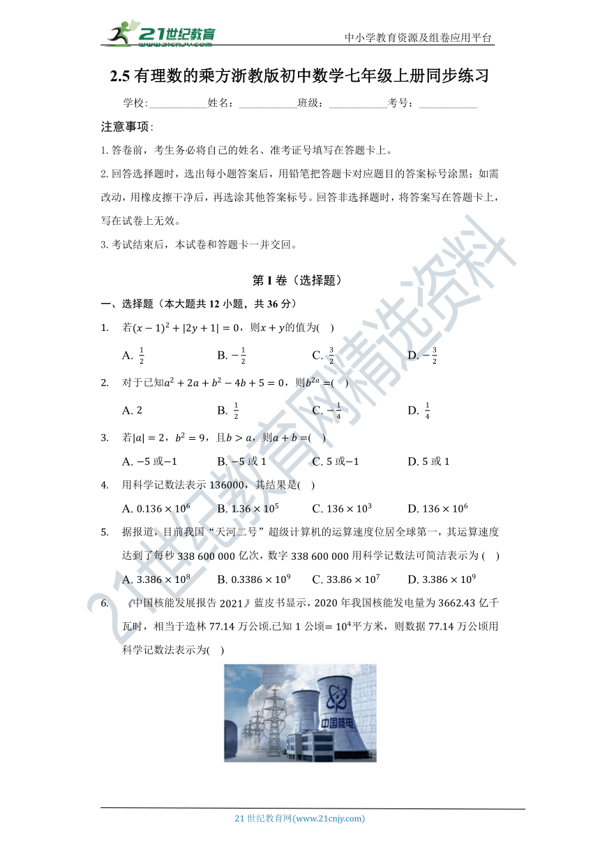 2.5有理数的乘方 同步练习（含答案）