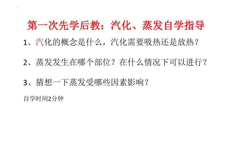 1.3汽化和液化课件(共36张PPT)2022-2023学年北师大版八年级上册物理