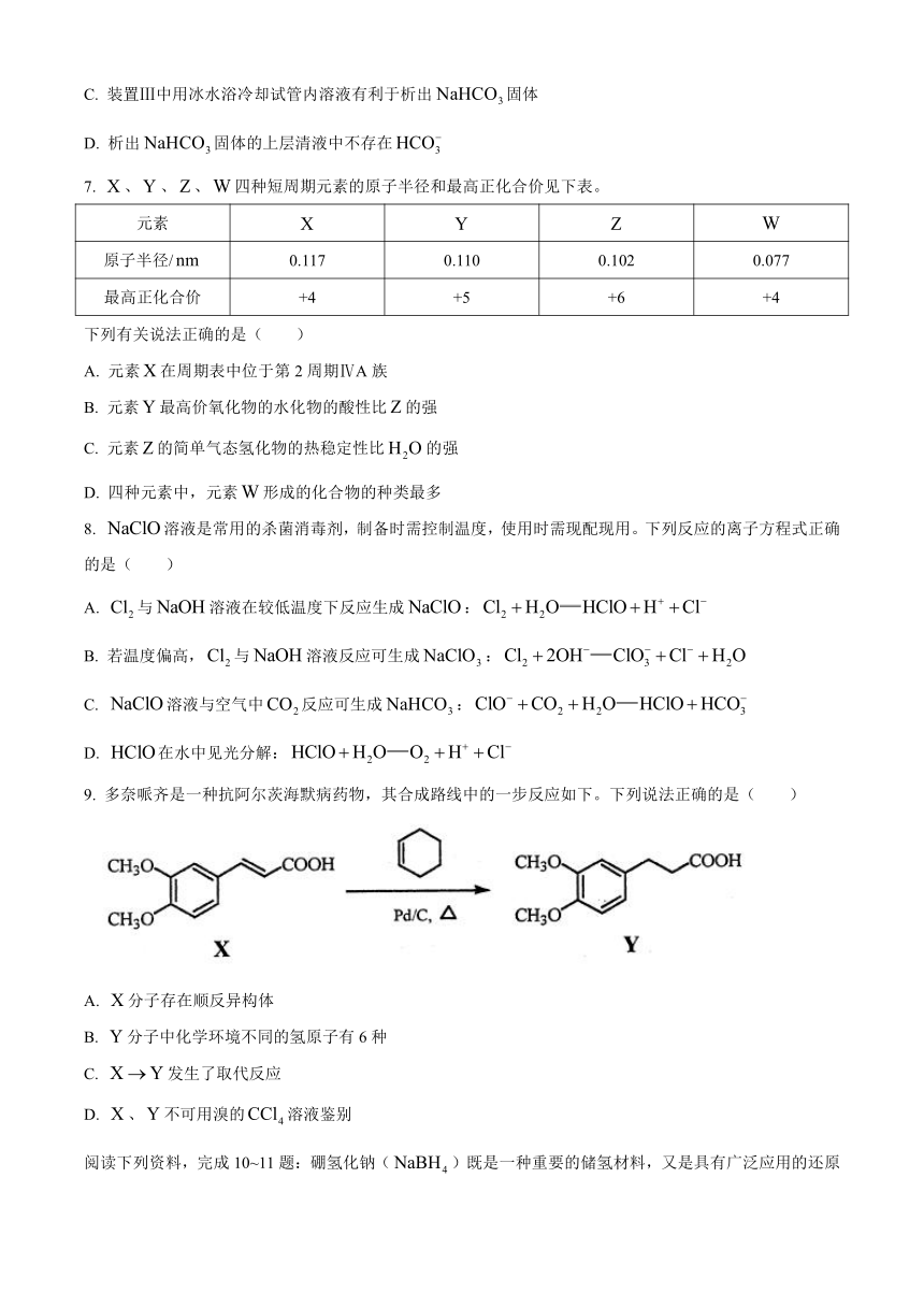 江苏省2021届高三下学期4月第二次适应性考试化学试题 Word版含答案