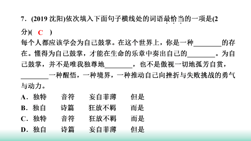2021年辽宁中考语文二轮复习 知识提升专训：专题二　词语的运用(含成语) 课件（40张PPT）