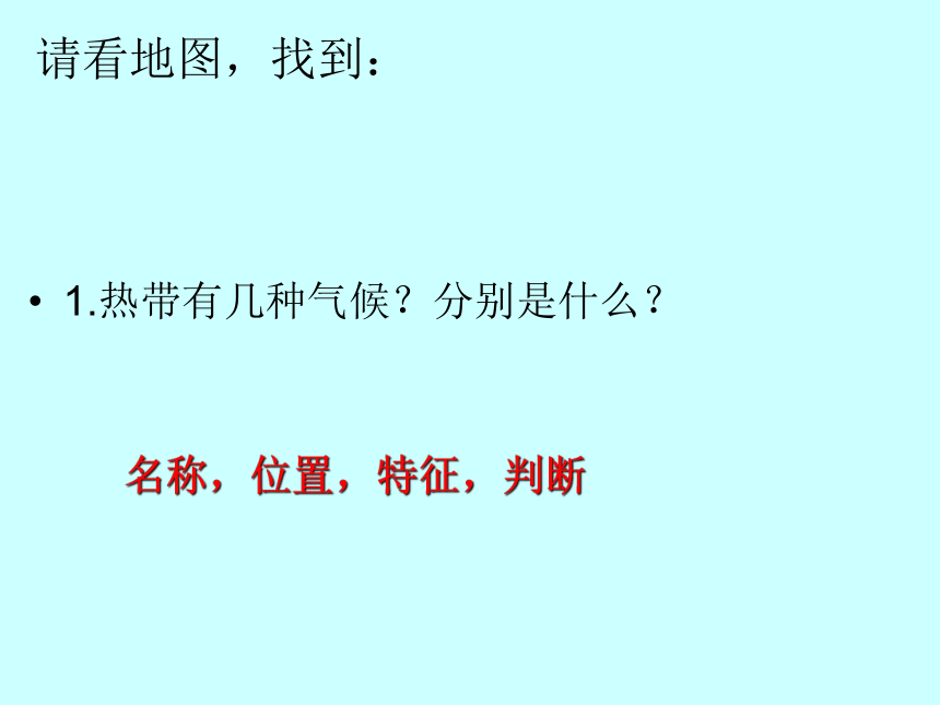 2.2 世界气候类型 第一课时课件(共36张PPT)中图版八上地理