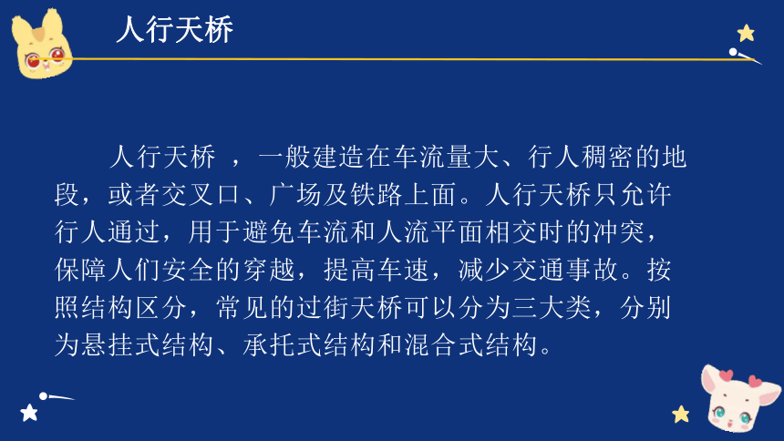 小学班会 小学生交通安全常识主题班会 课件 (37张PPT)