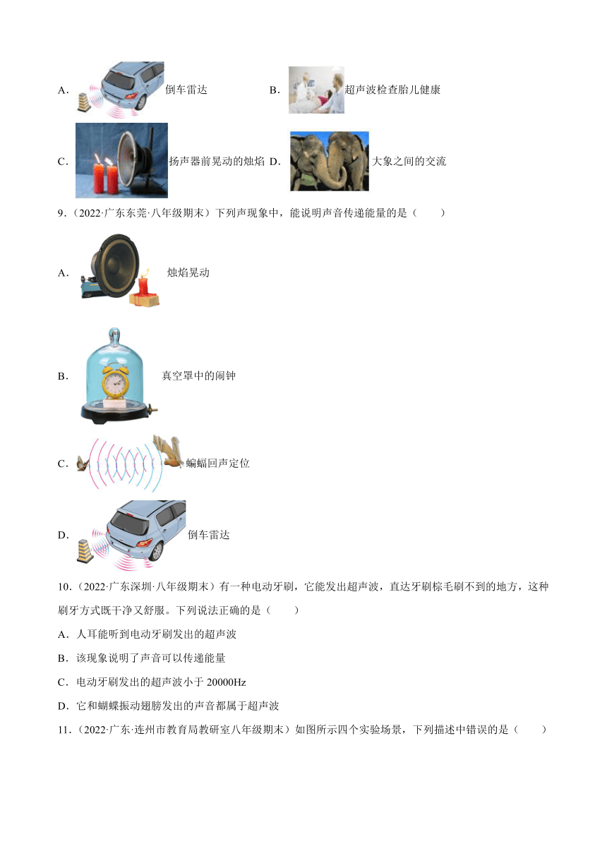 2.3 声的利用 期末试题分类选编----广东省各地 2021-2022学年八年级上学期物理（word解析版）