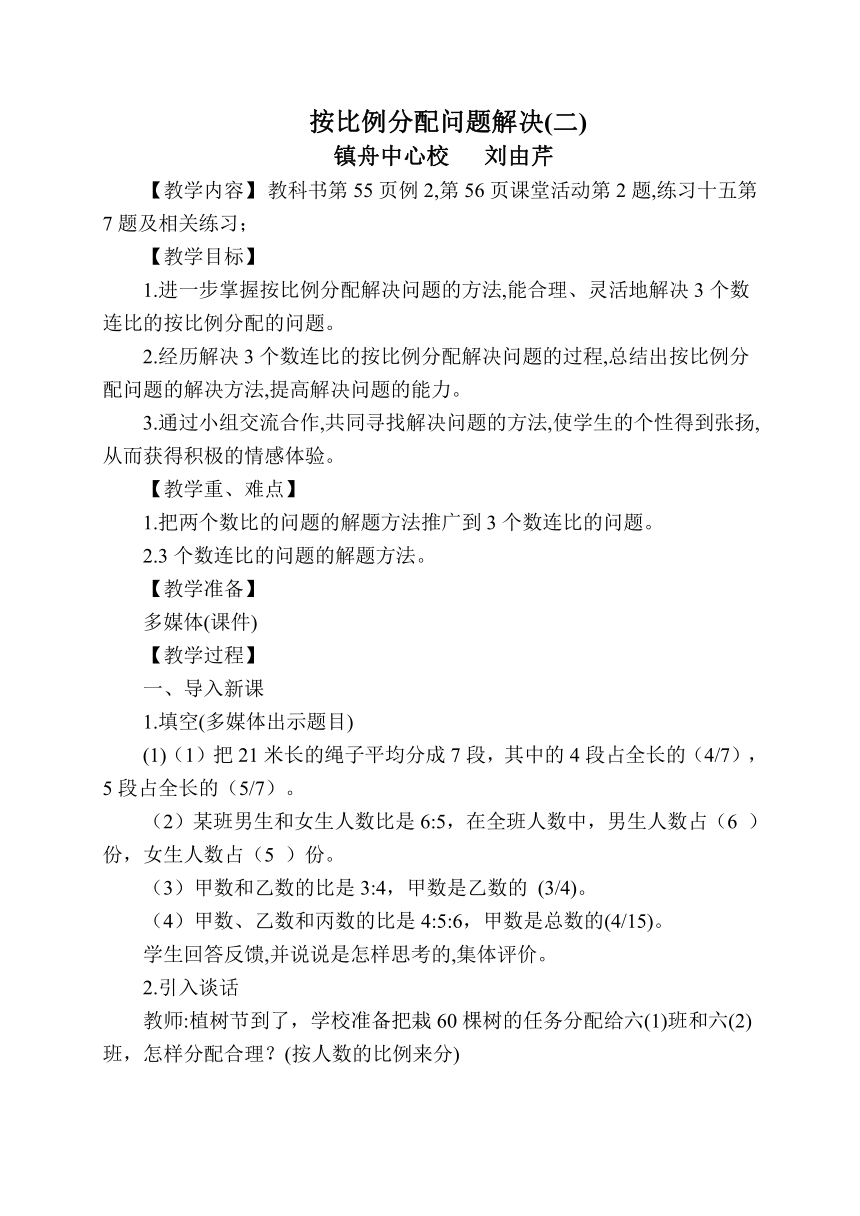 六年级上册数学教案  按比例分配问题解决(二)   西师大版