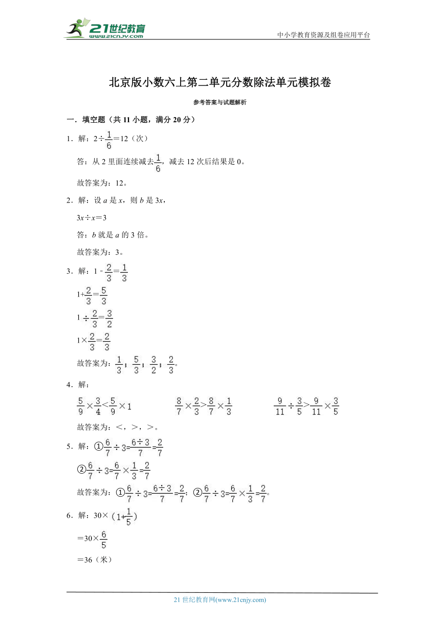 北京版 六年级上册数学 第二单元分数除法单元模拟卷（含答案）