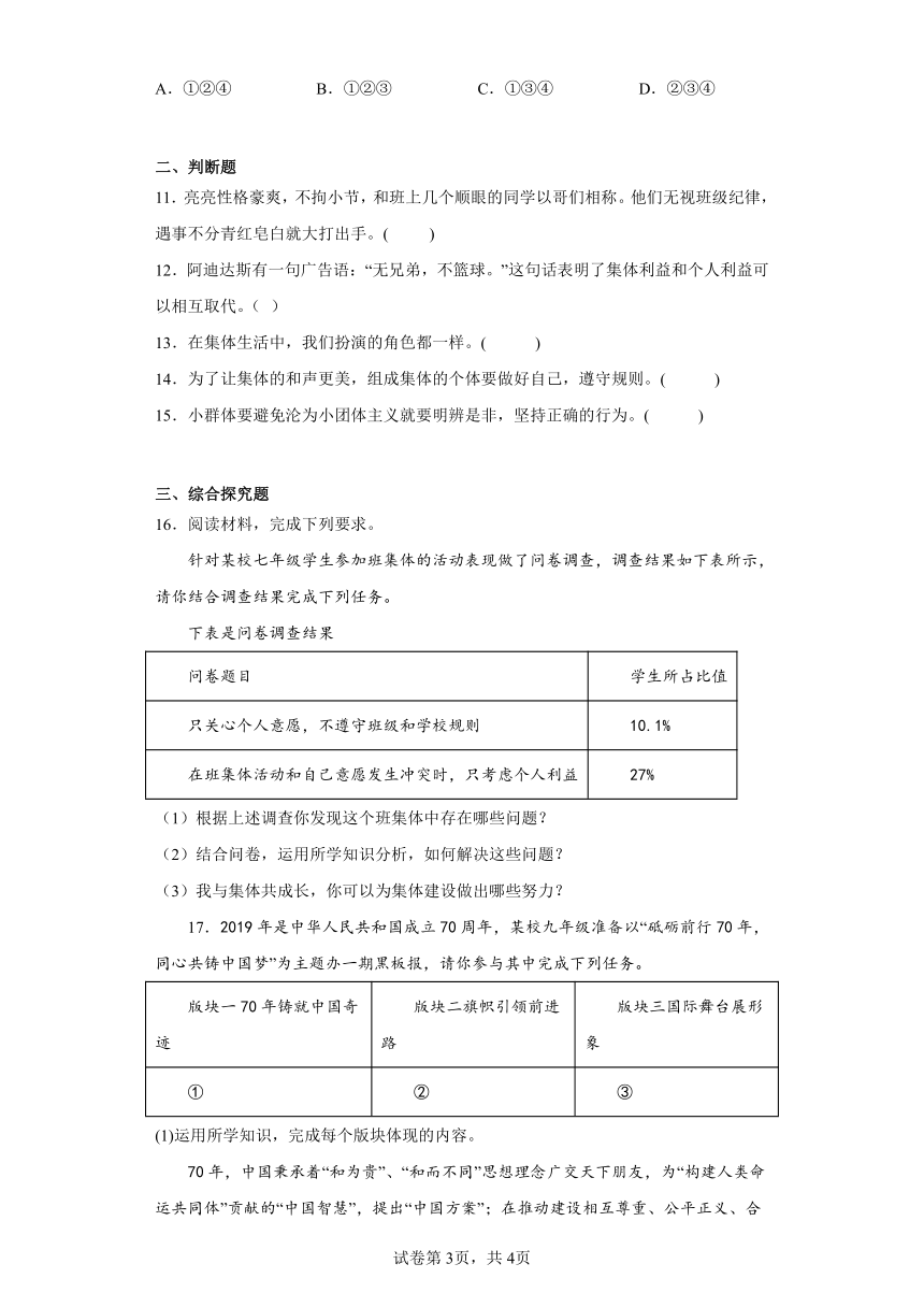 第七课  共奏和谐乐章  同步练习（含答案）