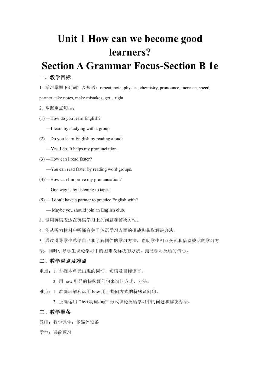 Unit 1 How can we become good learners？Section A Grammar Focus-Section B 1e（教案）