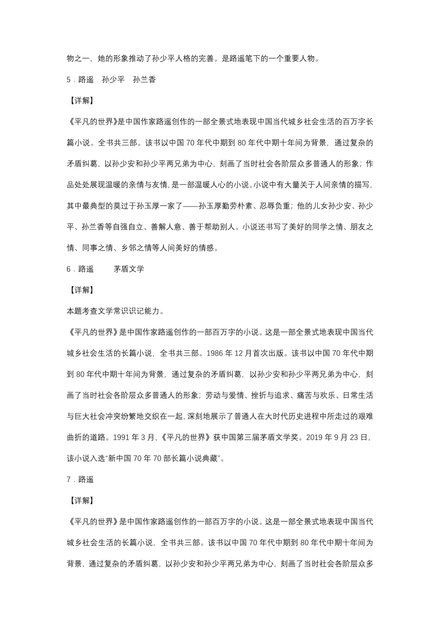 名著阅读《平凡的世界》专项训练   天津市2023年一轮总复习（含解析）