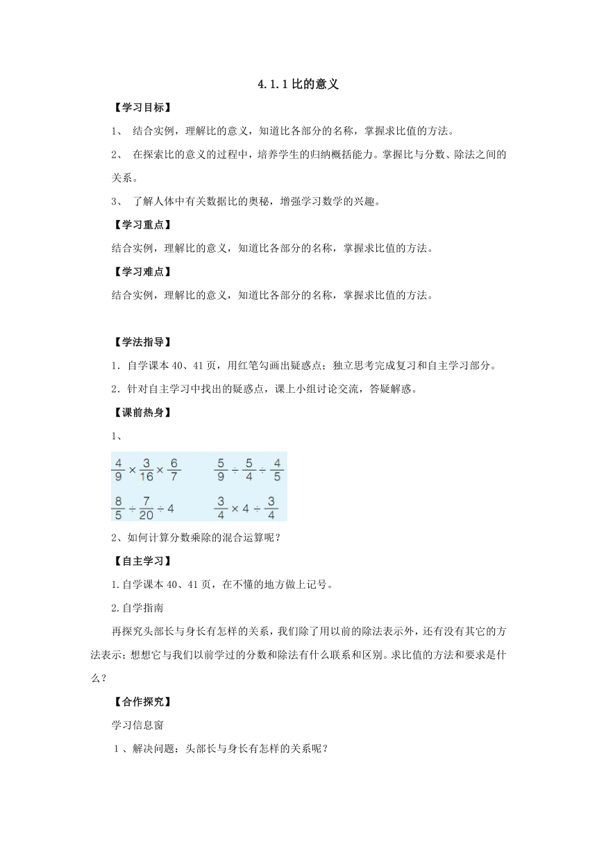 4.1.1比的意义导学案1-2022-2023学年六年级数学上册-青岛版