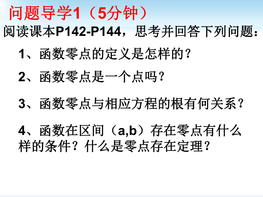 数学人教A版（2019）必修第一册4.5.1函数的零点与方程的解 课件（共15张PPT）