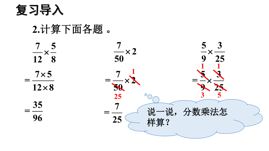 （2022秋季新教材）人教版 六年级上册1.2分数乘小数课件（21张PPT)