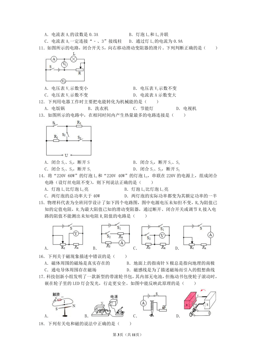 四川省遂宁市船山区2021-2022学年教科版物理九年级上学期教学水平监测模拟测试题（word版，含答案）