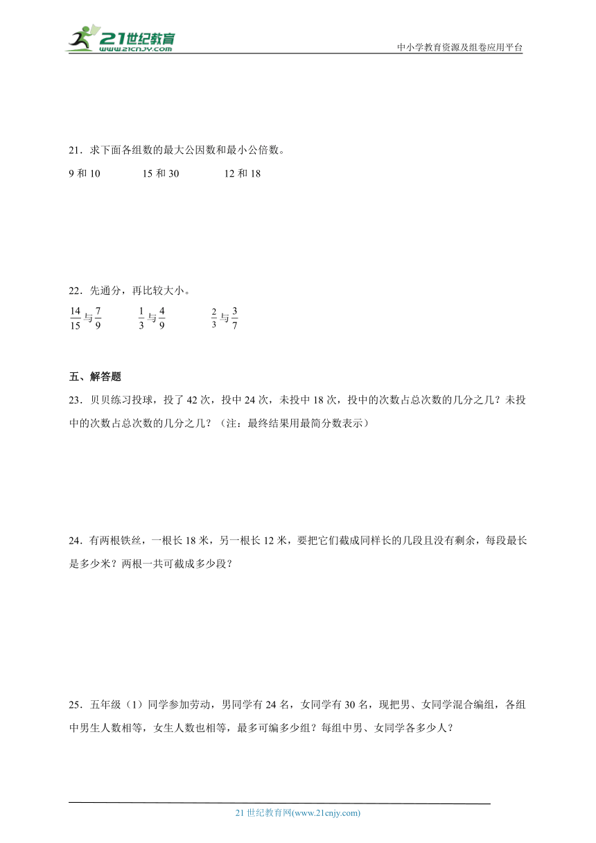 第4单元分数的意义和性质必考题检测卷（单元测试）-小学数学五年级下册人教版（含解析）