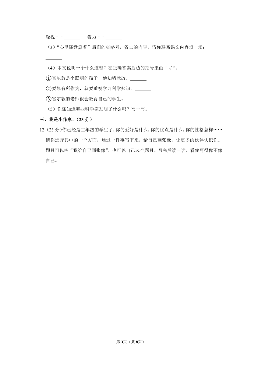 部编版2021-2022学年三年级（上）期中语文试卷（含解析）