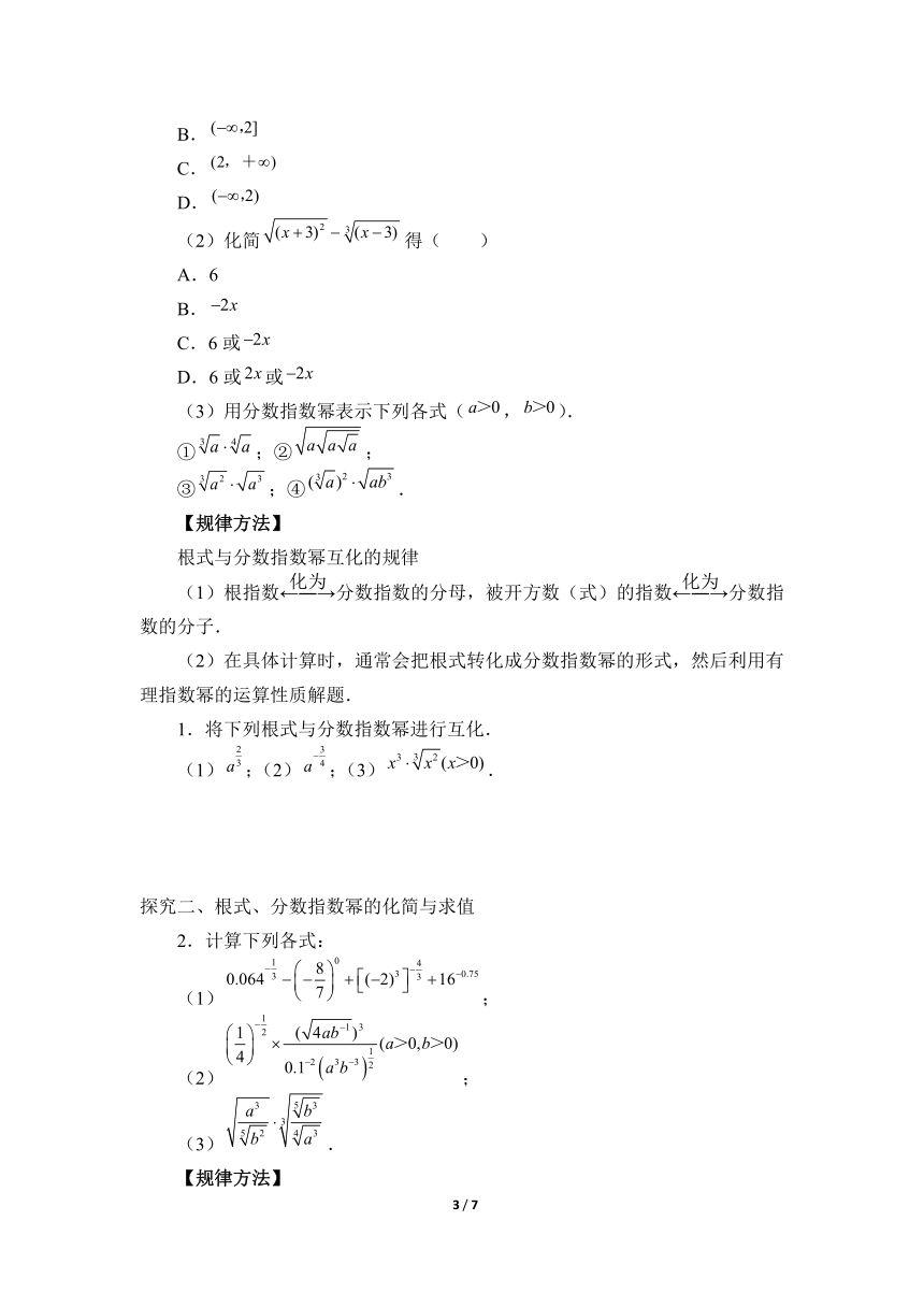 4.1.1实数指数幂及其运算 学案（Word版含答案）