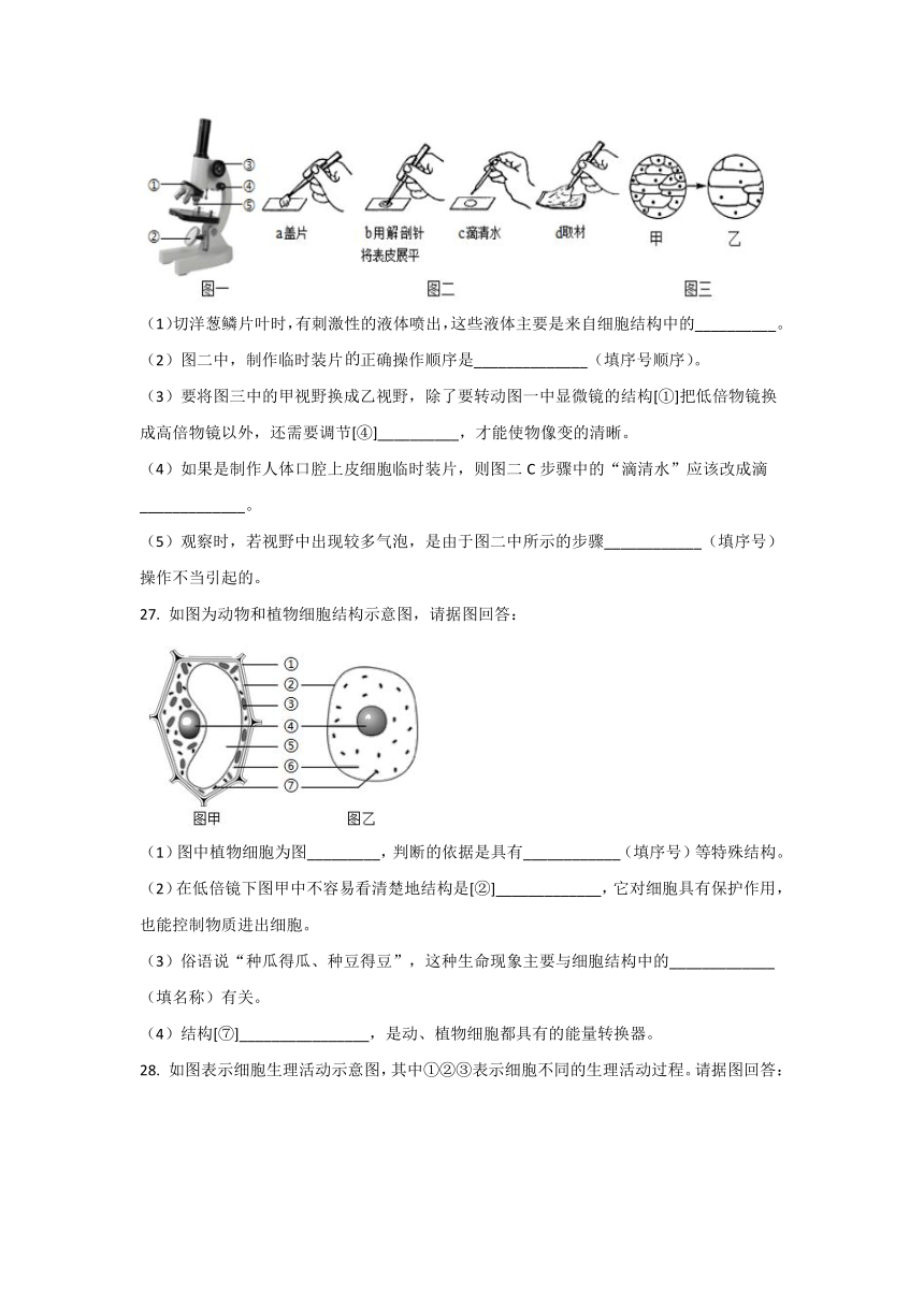 安徽省淮南市2021-2022学年七年级上学期期中生物试题(word版含解析）