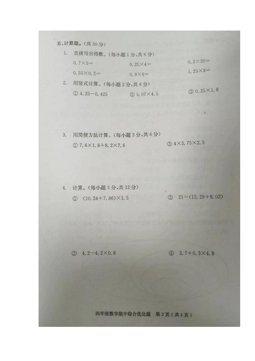 广东省茂名市电白区2021-2022学年四年级下学期期中考试数学试题（图片版，含答案）