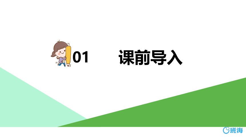 【班海】2022-2023春季人教新版 三下 第一单元 2.简单的路线图【优质课件】