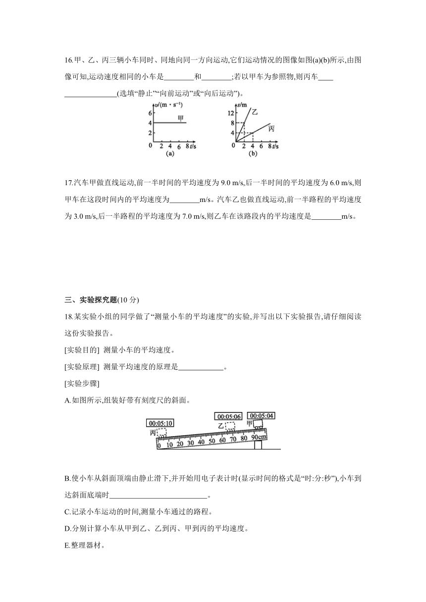 沪科版物理八年级全一册同步提优训练：第一、二章  综合提升卷（含答案解析）