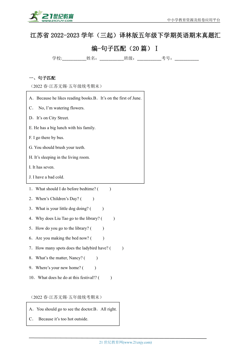 江苏省2022-2023学年（三起）译林版五年级下学期英语期末真题汇编-句子匹配（20篇）Ⅰ（含答案）