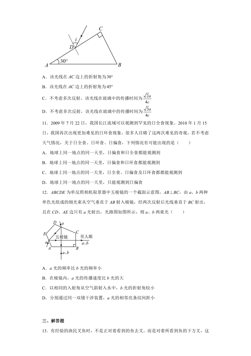 高二物理粤教版（2019）选择必修二 4.1光的折射定律 课时作业（含解析）