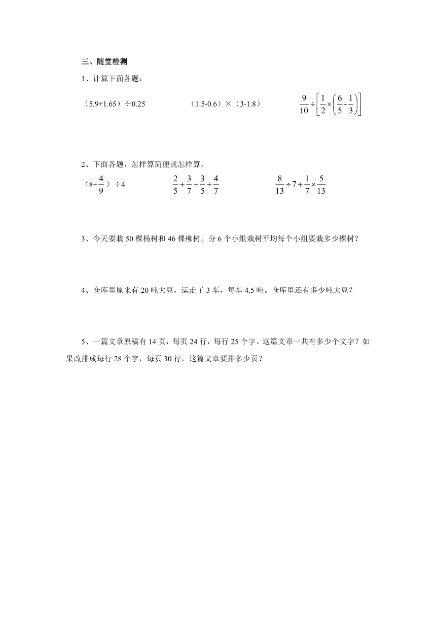 7.6数的运算的回顾与整理（二） 课前预习（含答案） 六年级数学下册-苏教版