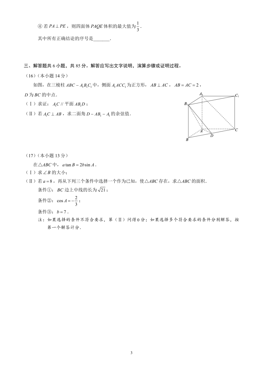 北京市西城区2024届高三一模数学试卷（含答案）