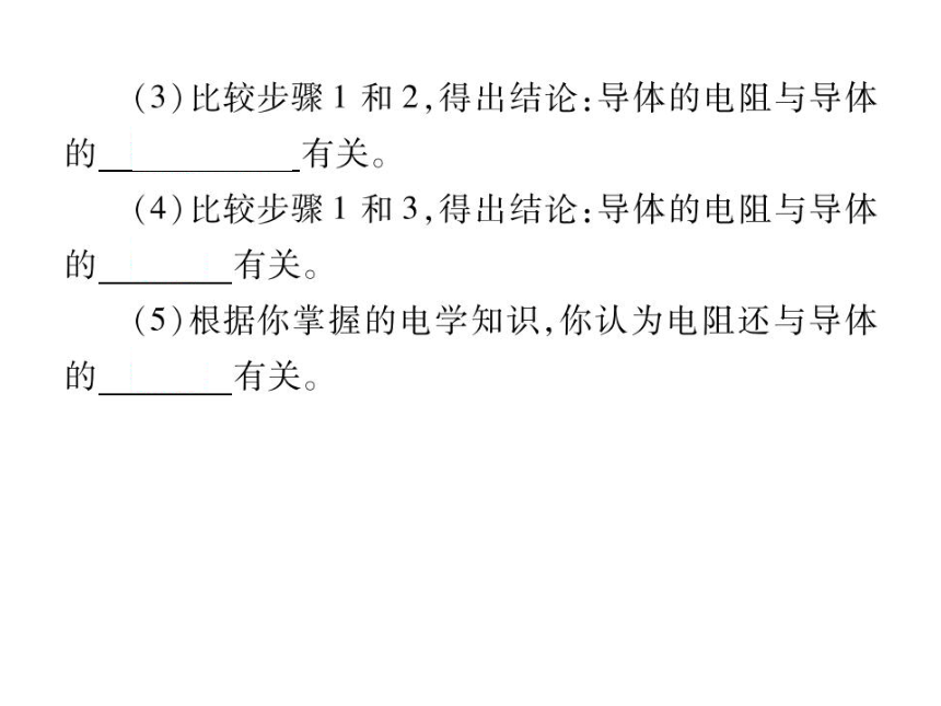 2021-2022学年人教版九年级物理习题课件  第16章 第3节 电阻(共37张PPT)