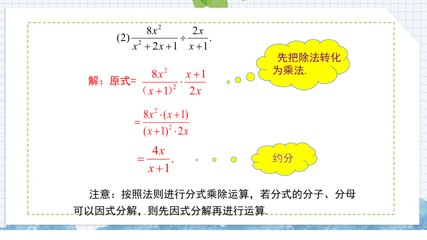 湘教版数学八上1.2分式的乘法和除法课件（31张PPT)