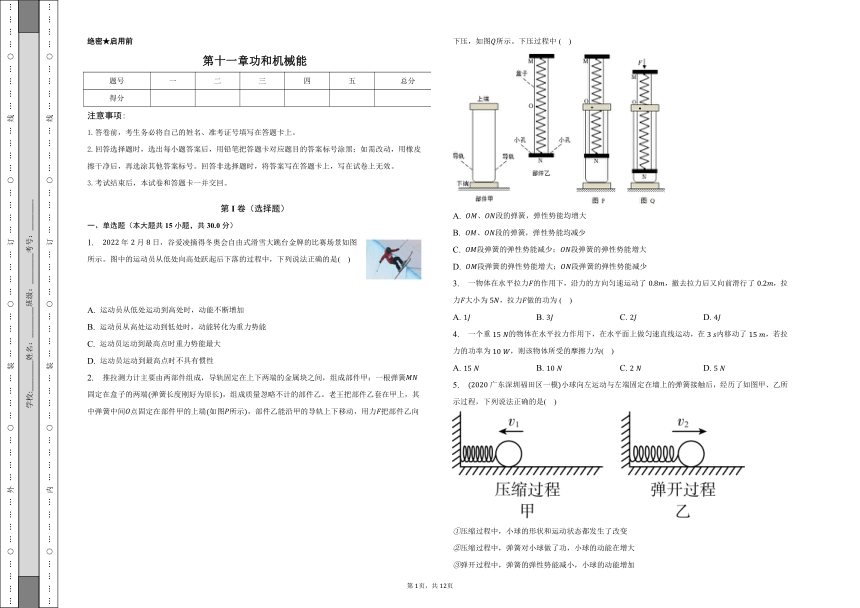 第十一章 功和机械能-单元测试卷（有解析）