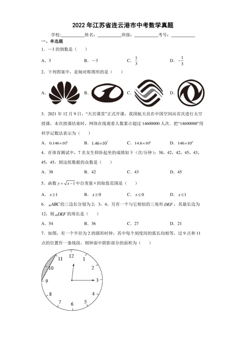 2022年江苏省连云港市中考数学试卷（pdf、含解析）