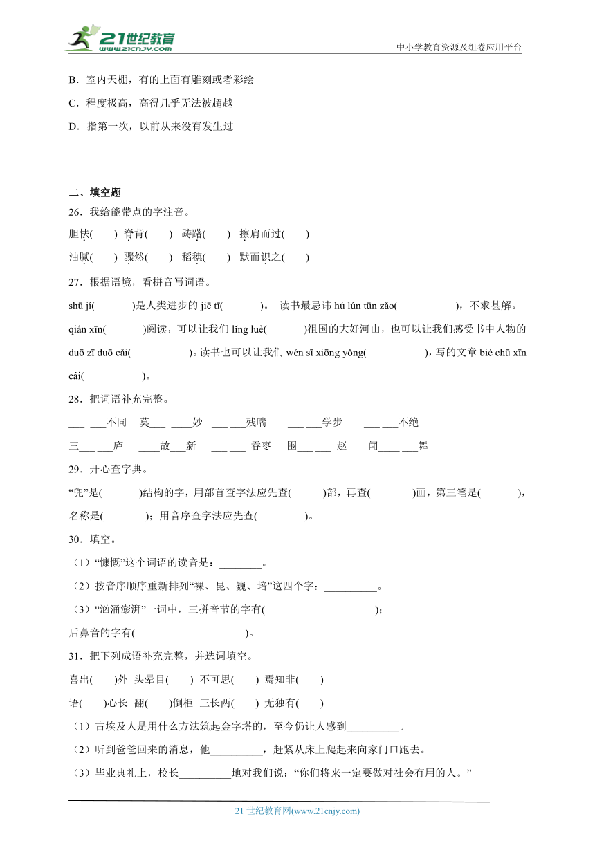 部编版小学语文六年级下册小升初分类特训：拼音字词-（含答案）