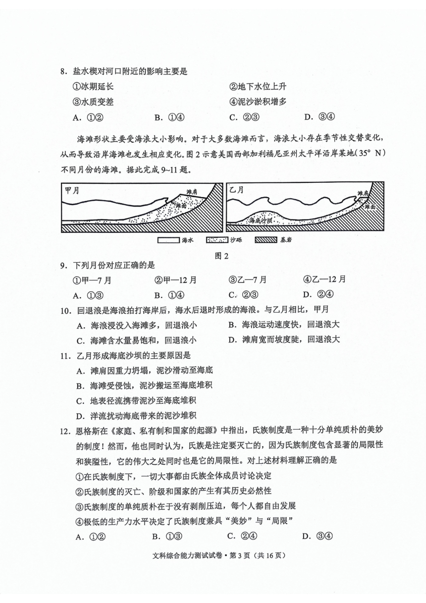 2024届云南省高三下学期第二次高中毕业生复习统一检测文科综合试题（PDF版无答案）