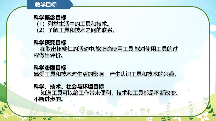 教科版（2017秋）小学科学 六年级上册 3.1紧密联系的工具和技术（课件 共16张PPT）