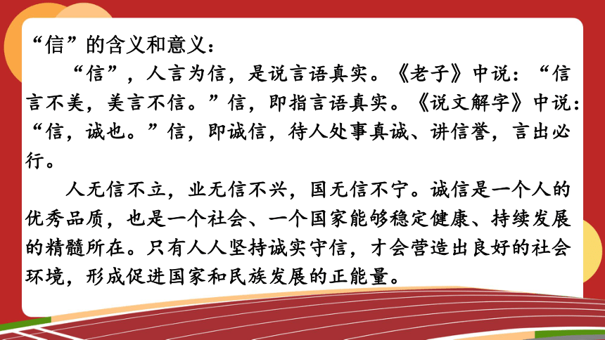 综合性学习 人无信不立【考点精讲版】课件（21张PPT）