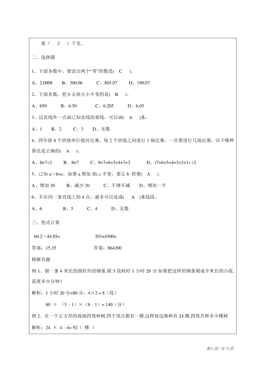 五年级上册数学开学总复习讲义  沪教版