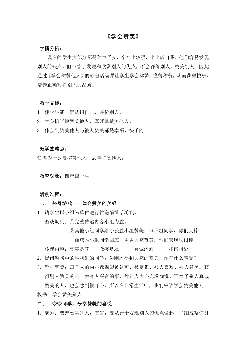 辽大版 四年级上册心理健康教育 第六课 学会赞美｜ 教案