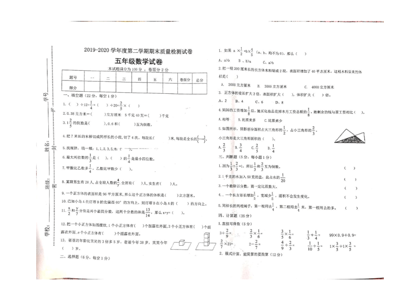 甘肃省定西市陇西县2019-2020学年度第二学期五年级数学期末检测试题 （图片版，无答案）