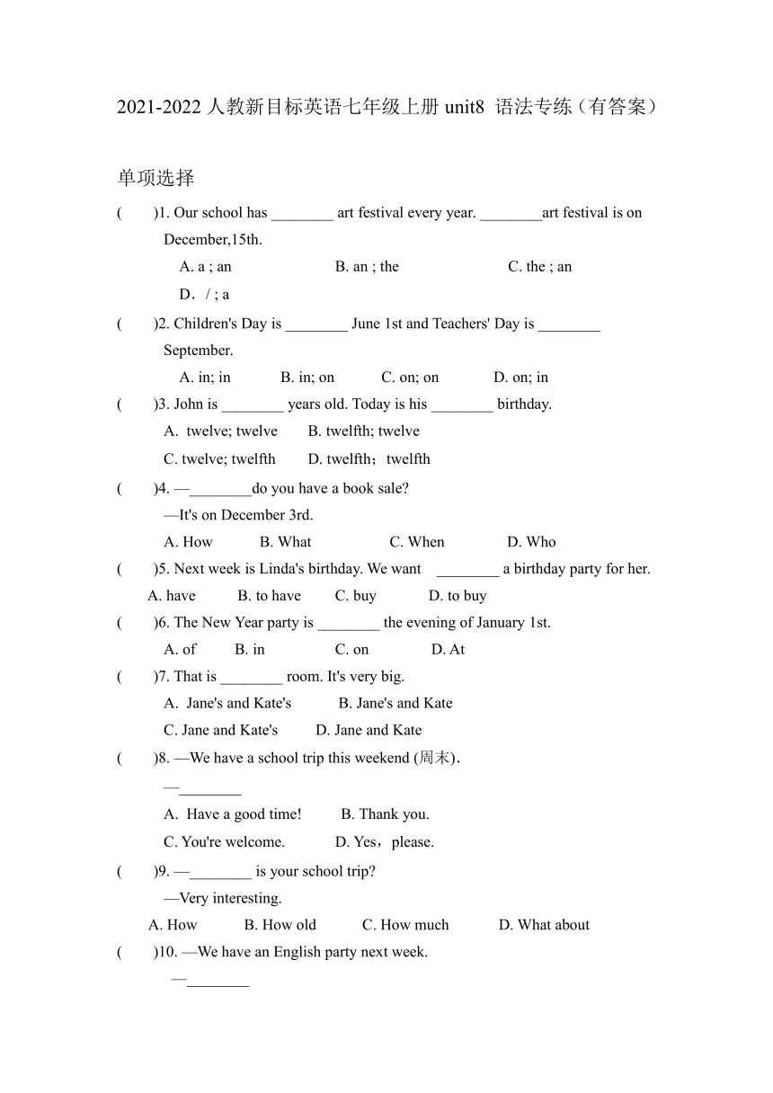 Unit 8 When is your birthday?语法专练2021-2022人教新目标英语七年级上册(word版含答案)