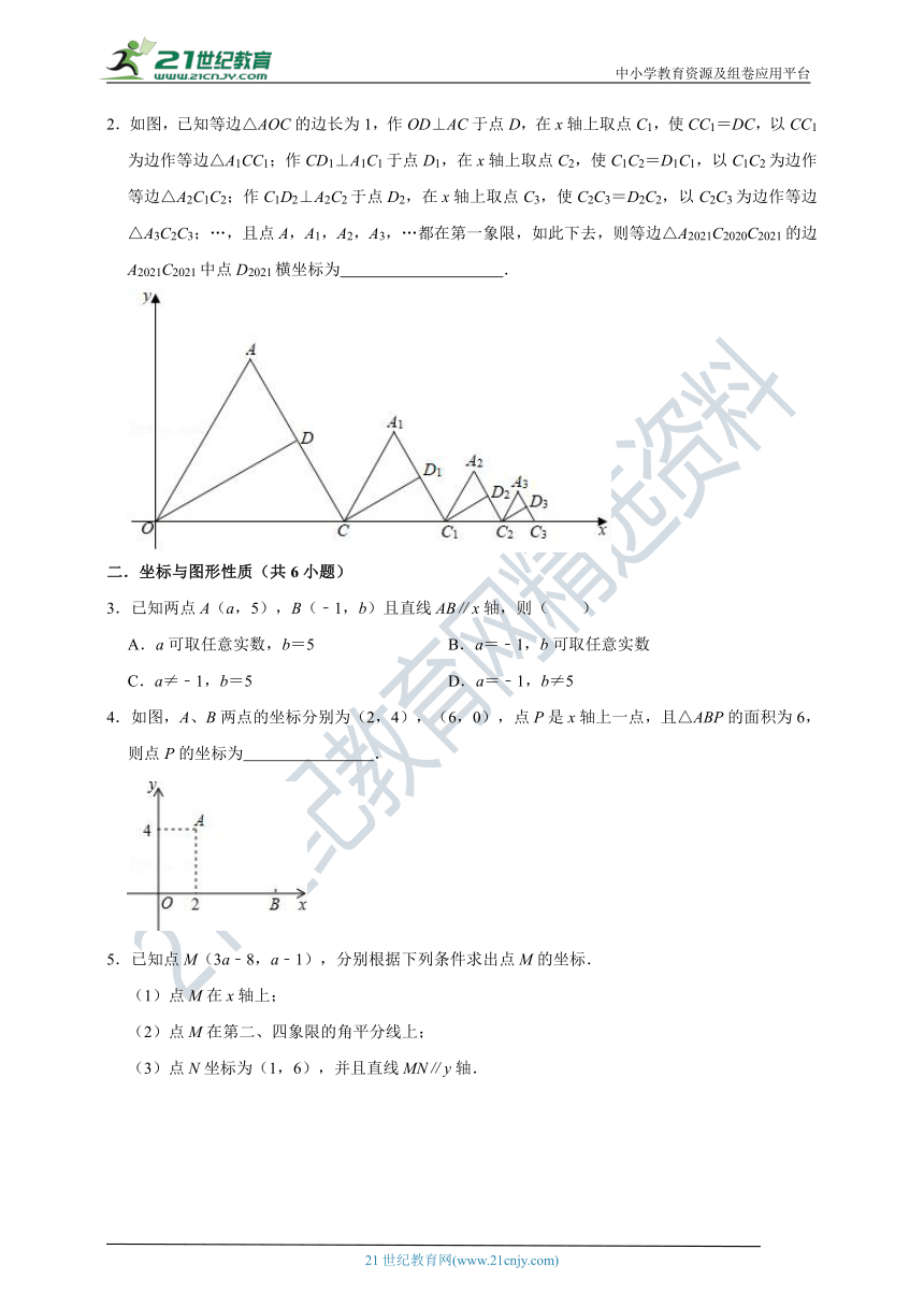 第七章 平面直角坐标系 必考难题大全（含解析）