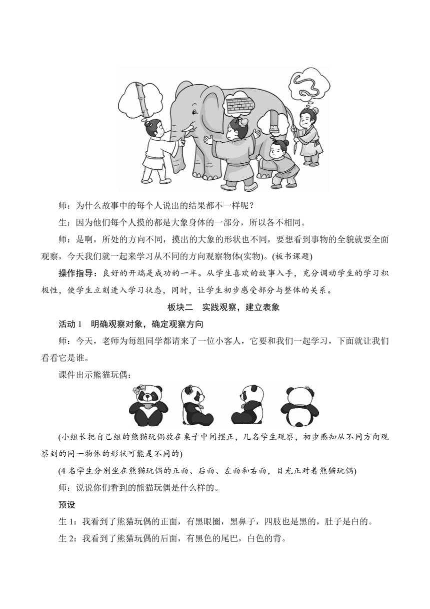 人教版 二年级上册5.1《观察物体(实物)》教案（含反思）