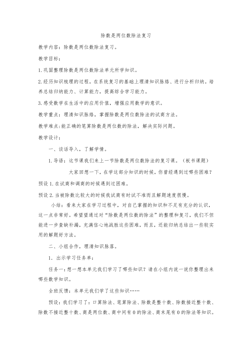 三年级下册数学教案-1.1  小复习-除数是两位数除法复习 沪教版