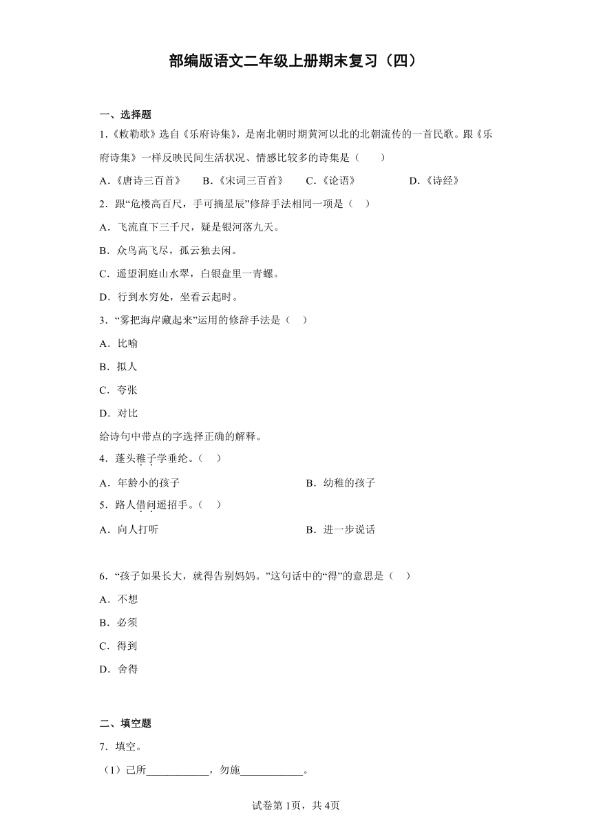 部编版语文二年级上册期末复习（四）（含答案）